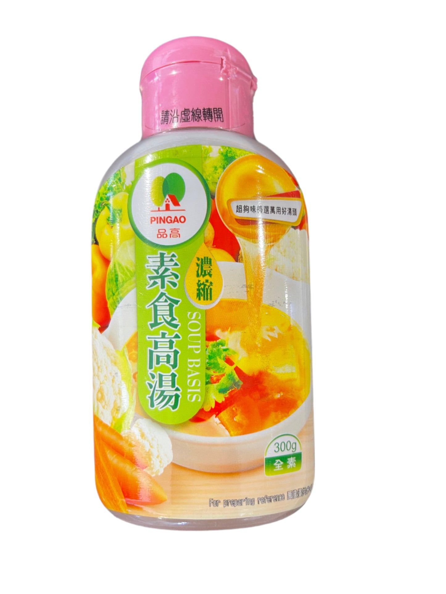 Soup Basis 浓缩高汤