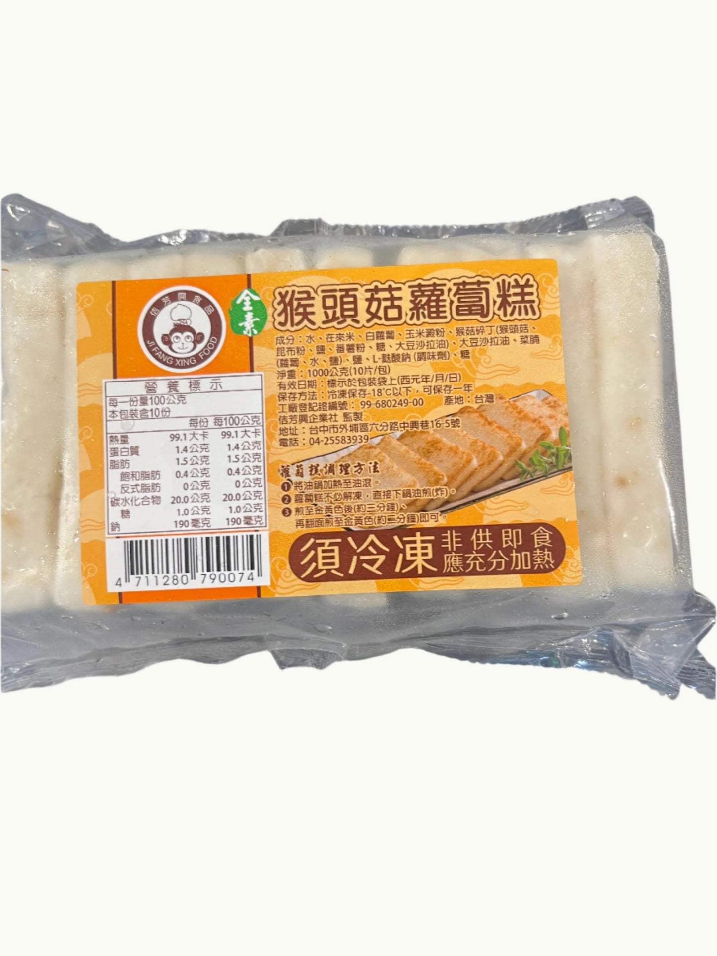 Bearhead Mushroom Radish Cake 猴头菇萝卜糕