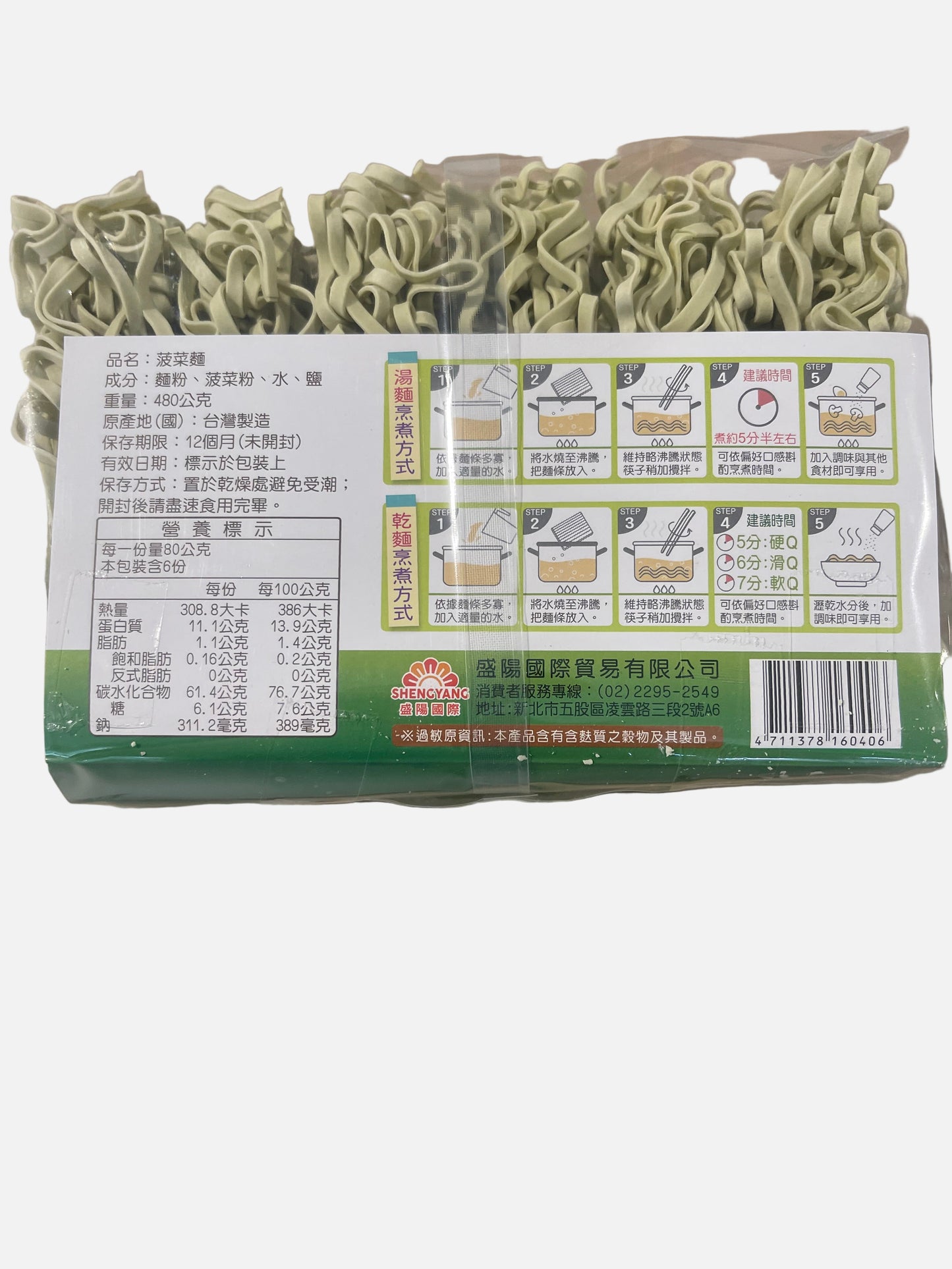 Spinach Noodles 菠菜面