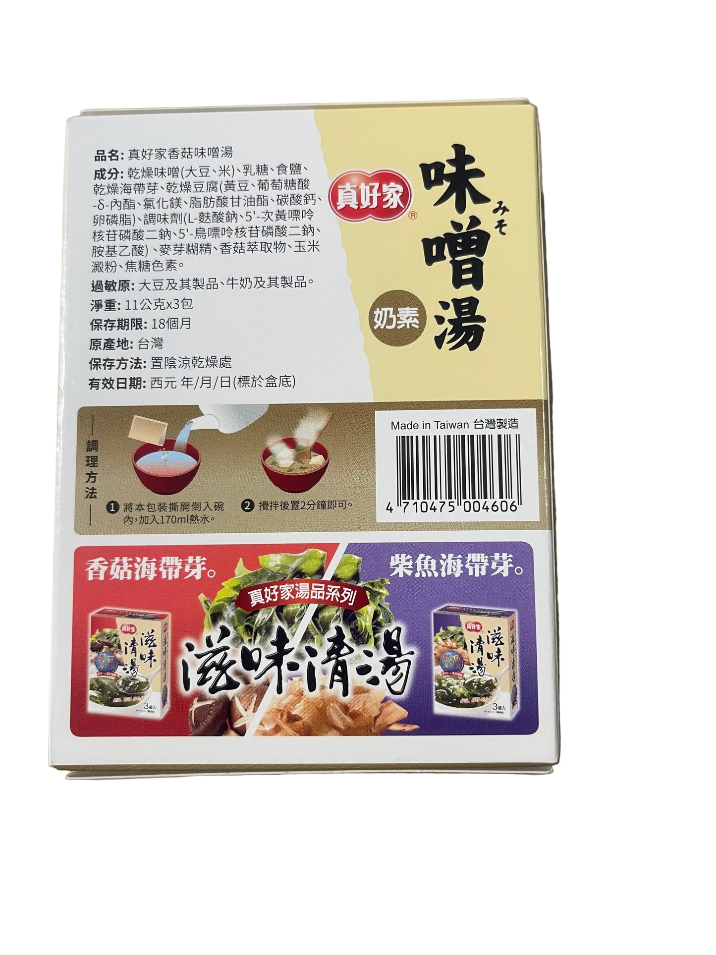 Mushroom Miso Soup 味增汤
