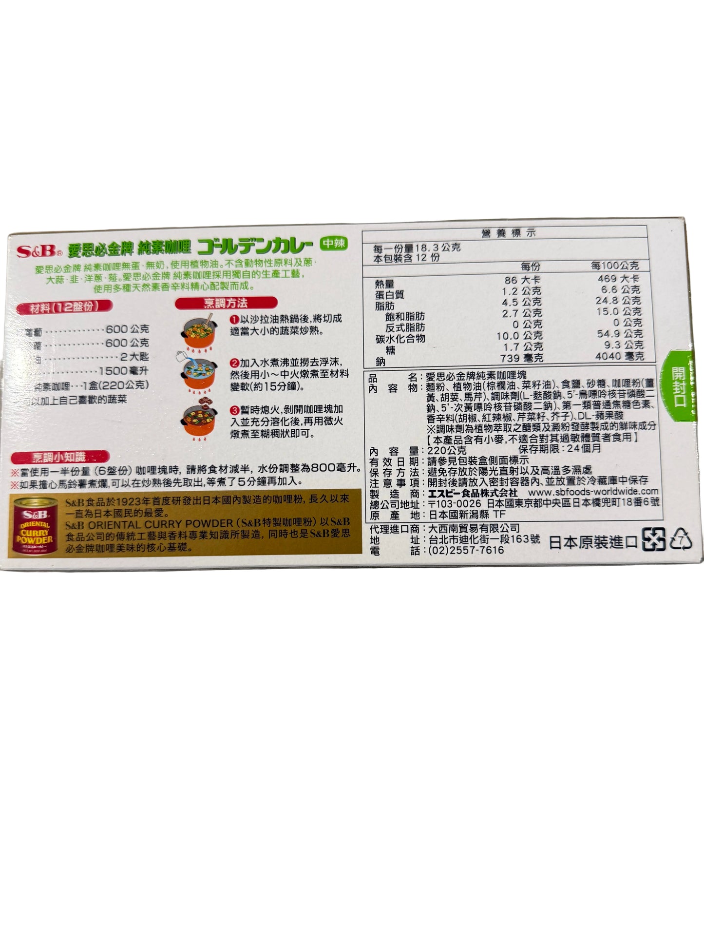 Japanese Curry (Spicy) 中辣咖喱