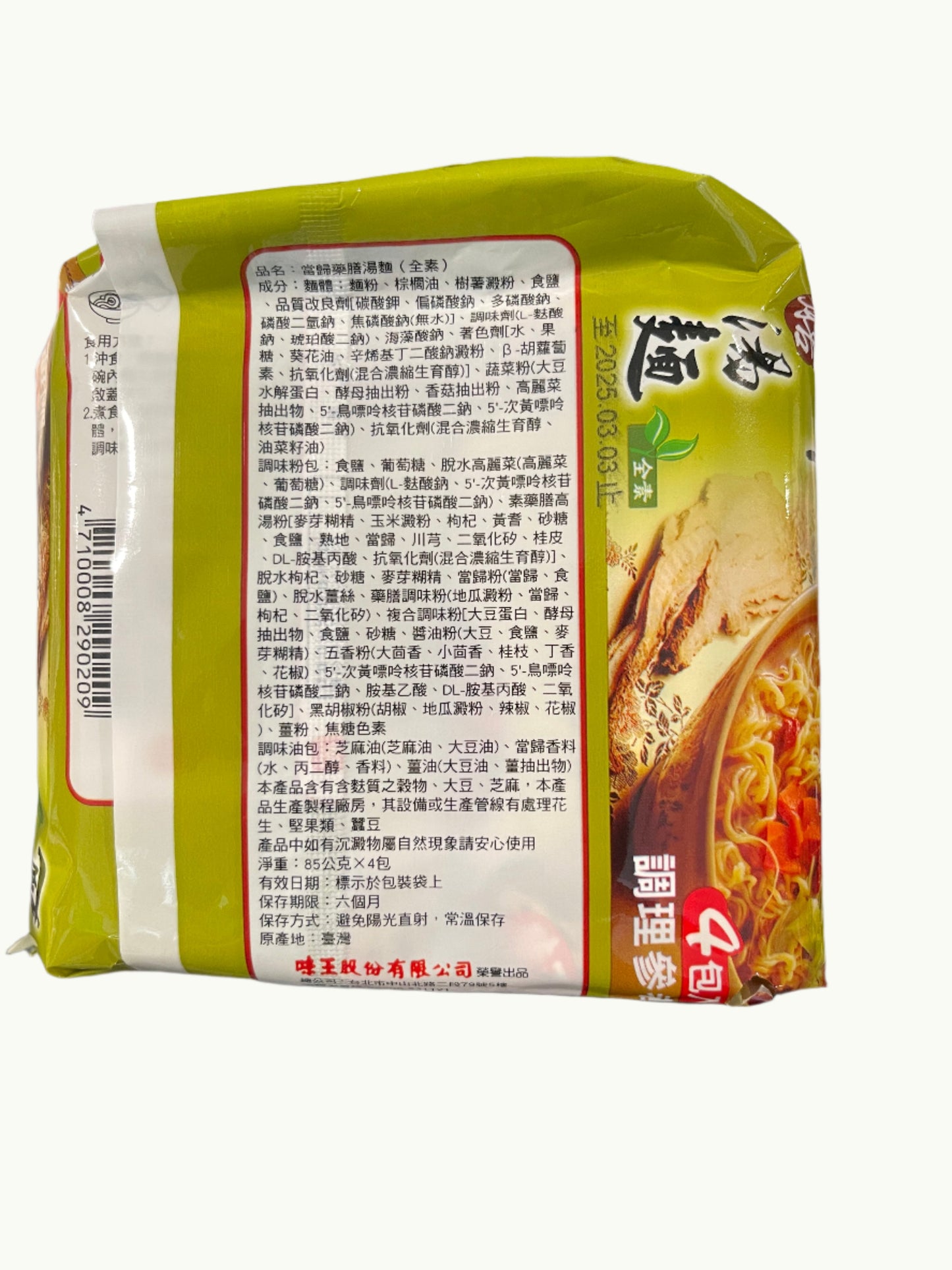 Angelica Herbal Soup Noodles 當歸麵湯