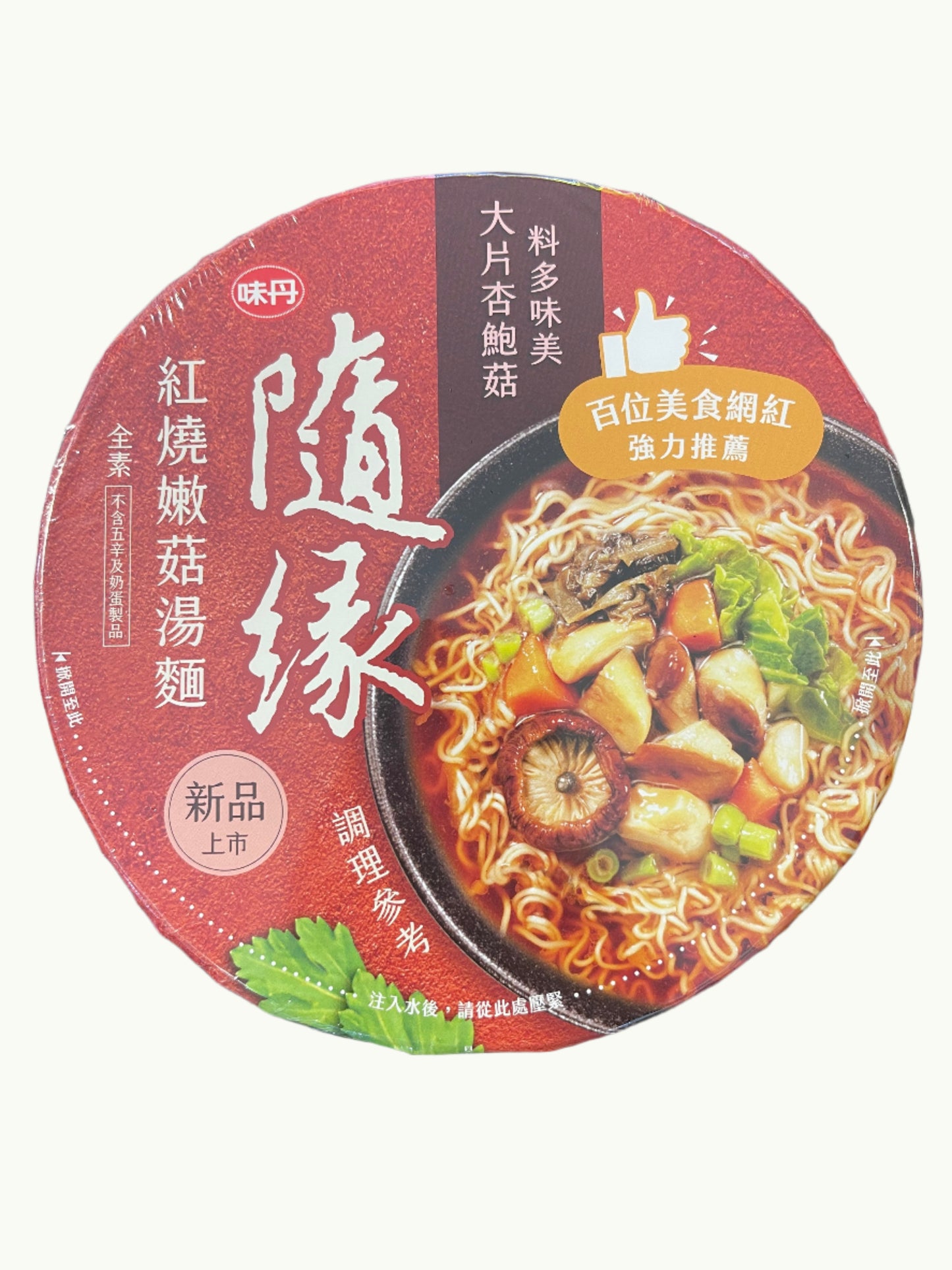 Braised Mushroom Noodles Soup 红烧嫩菇汤面