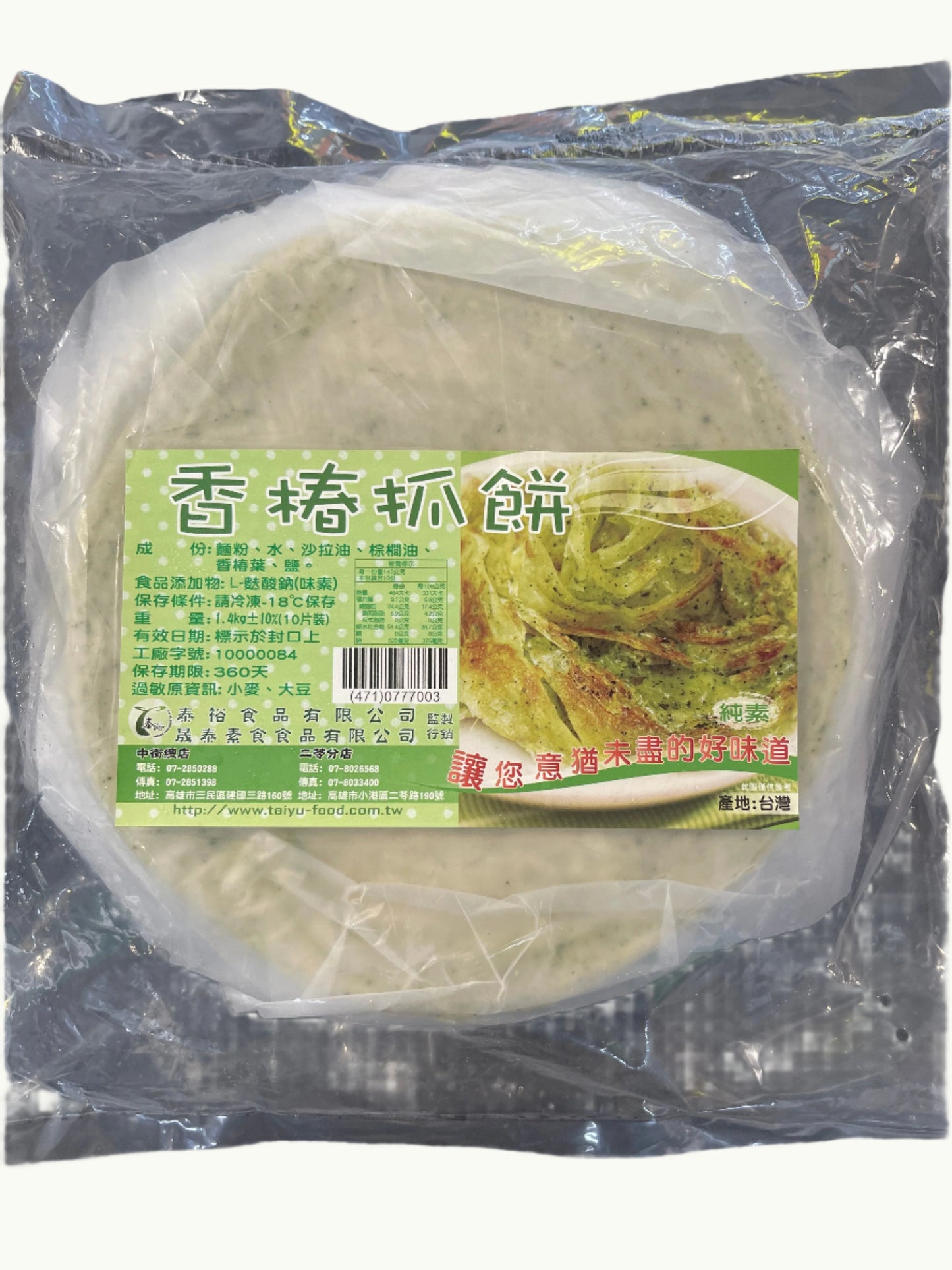 Toona Flavored Crispy Pancake 香椿抓饼