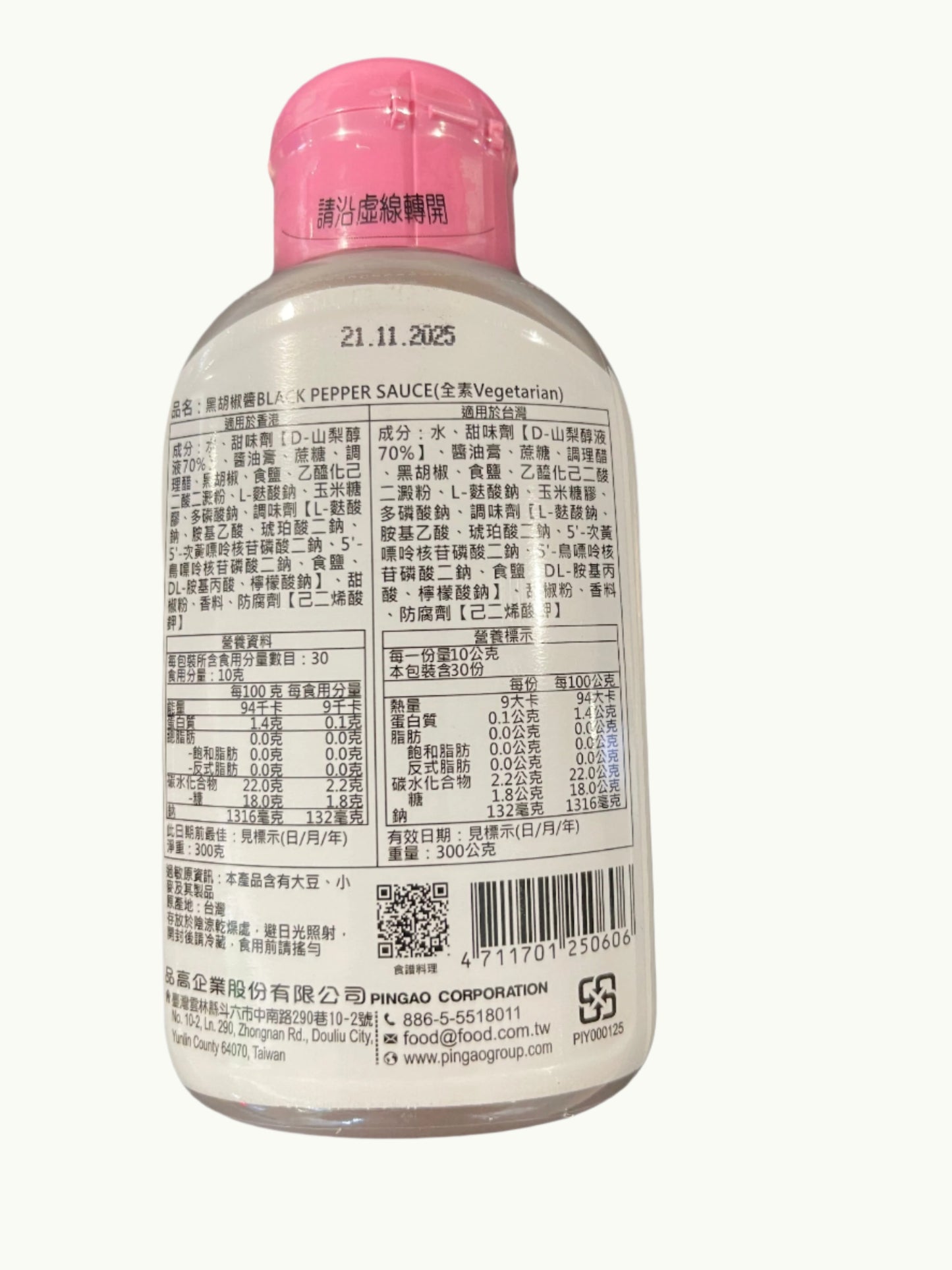 Black Pepper Sauce  黑胡椒酱