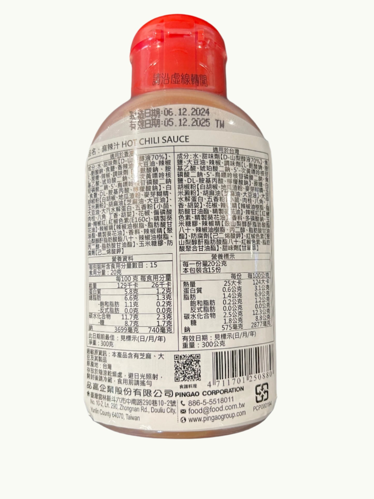 Hot Chili Sauce  麻辣汁