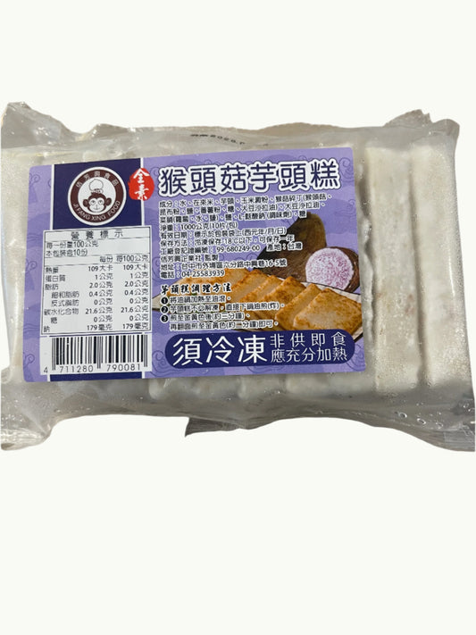 Bearhead Mushroom Yam Cake 猴头菇芋头糕