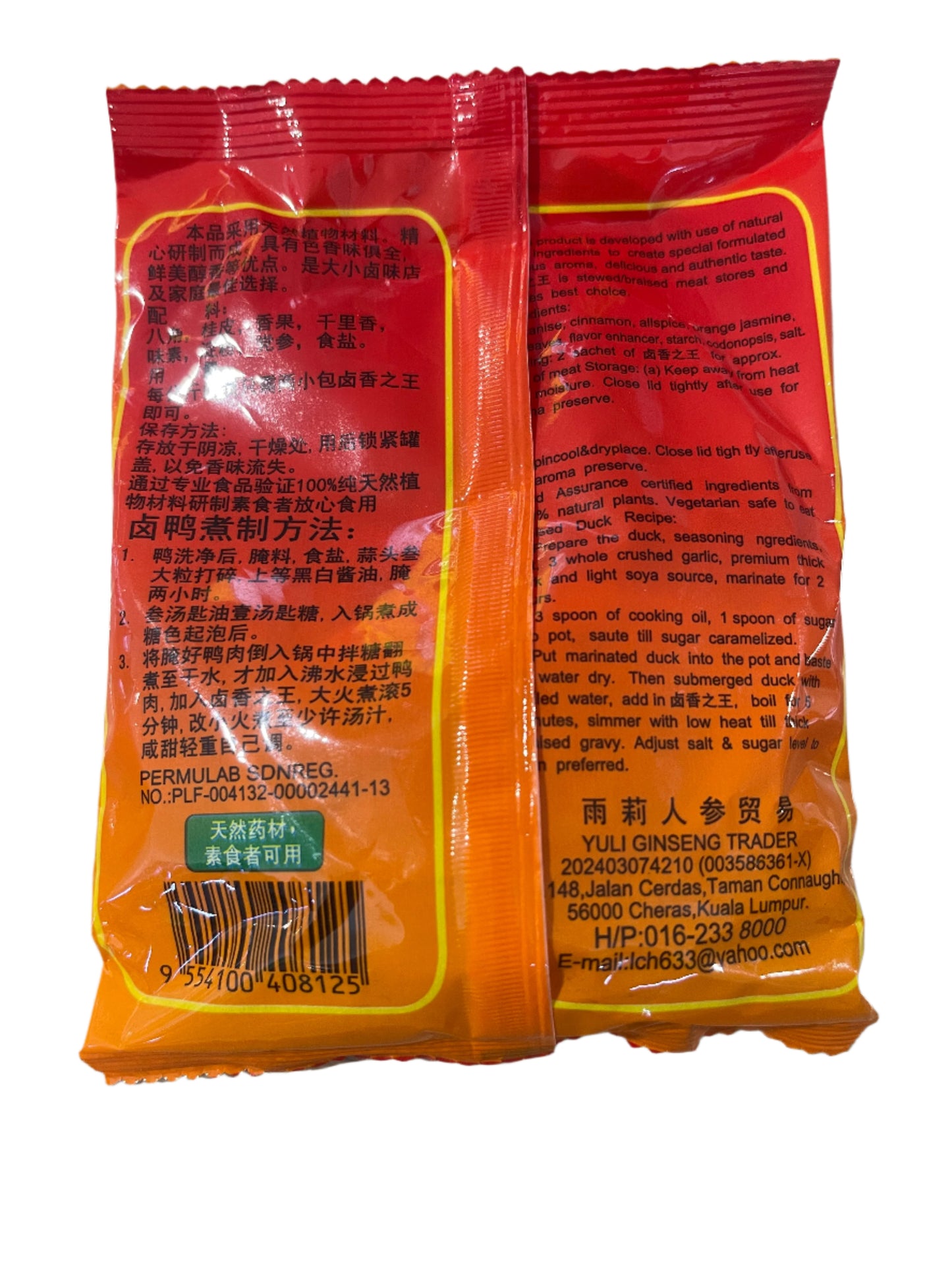 卤香之王   (包)