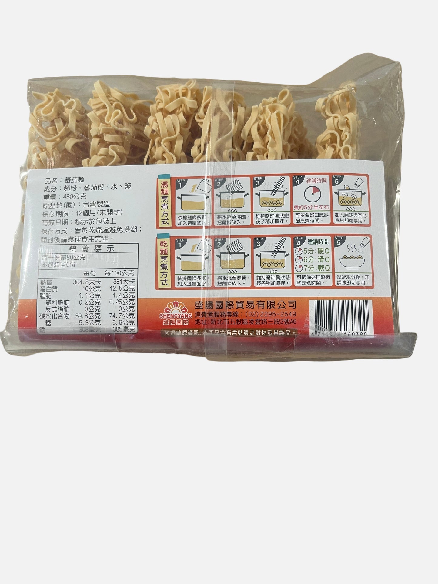 Tomato Noodles     番茄面