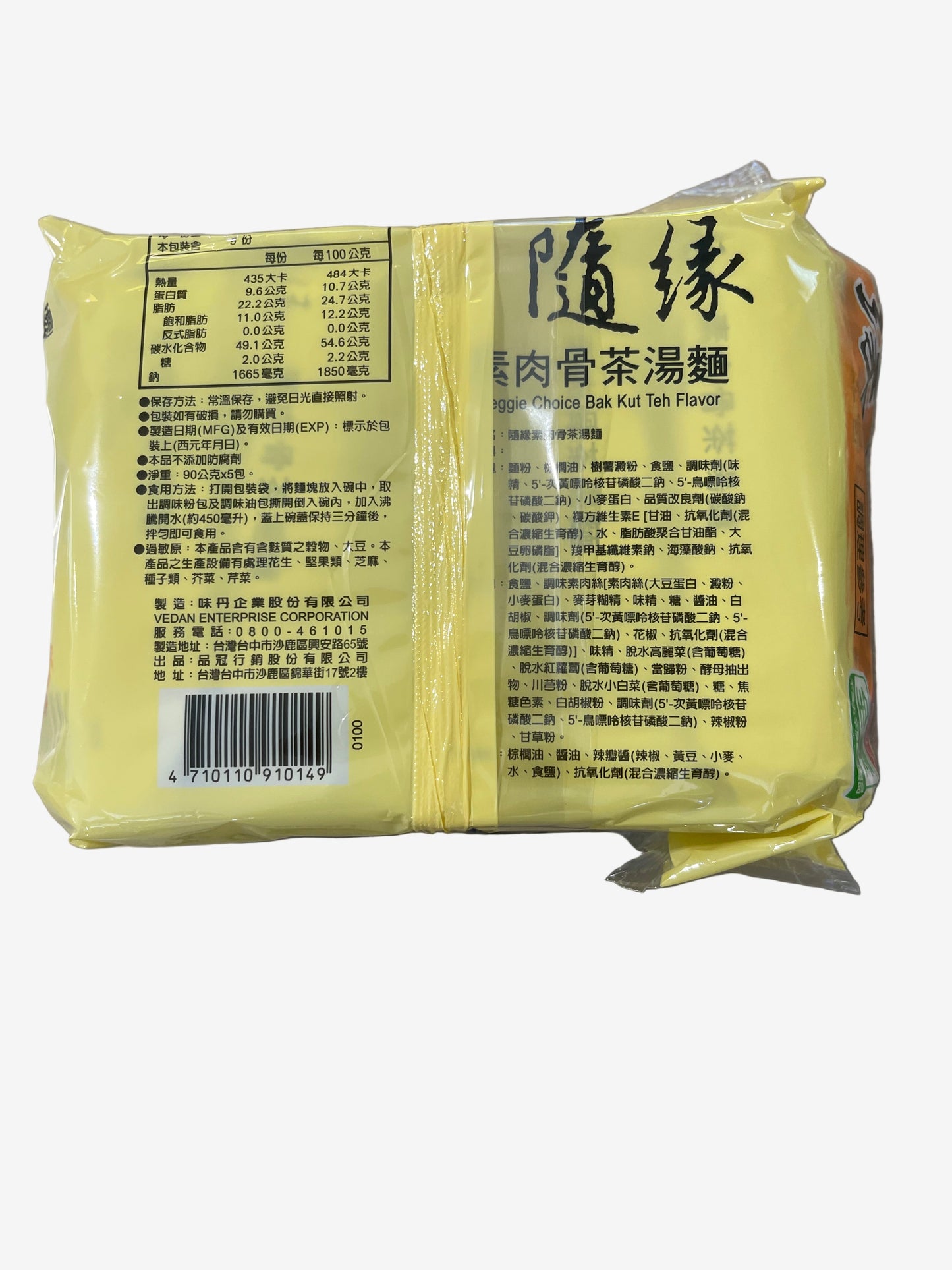 Bak kut The Flavor    素肉骨茶湯面