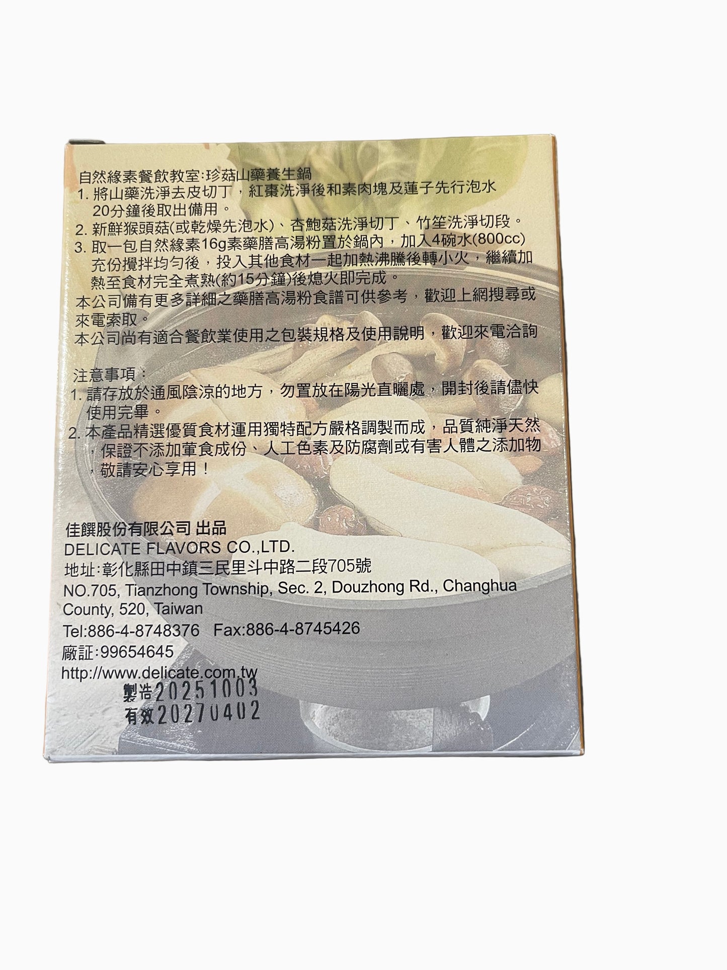 Tonic Soup Stock Powder   藥膳高汤粉