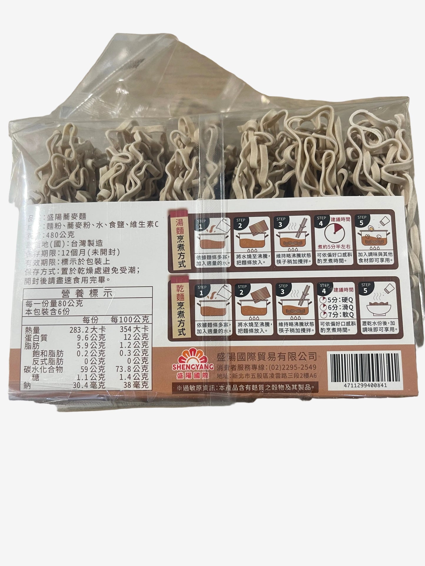 Buckwheat Noodles  蕎麦面